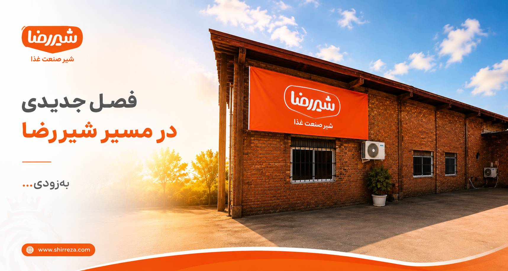 سفر شیررضا به گیلان