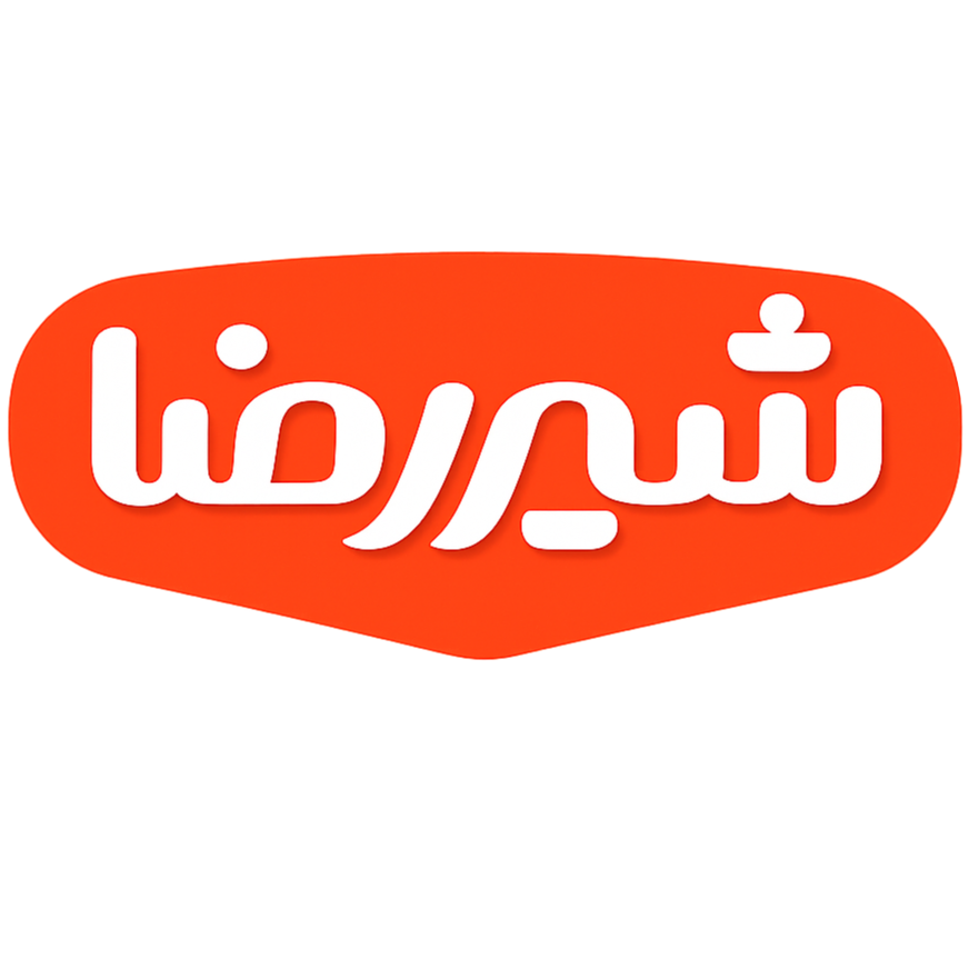 صنایع غذایی شیررضا